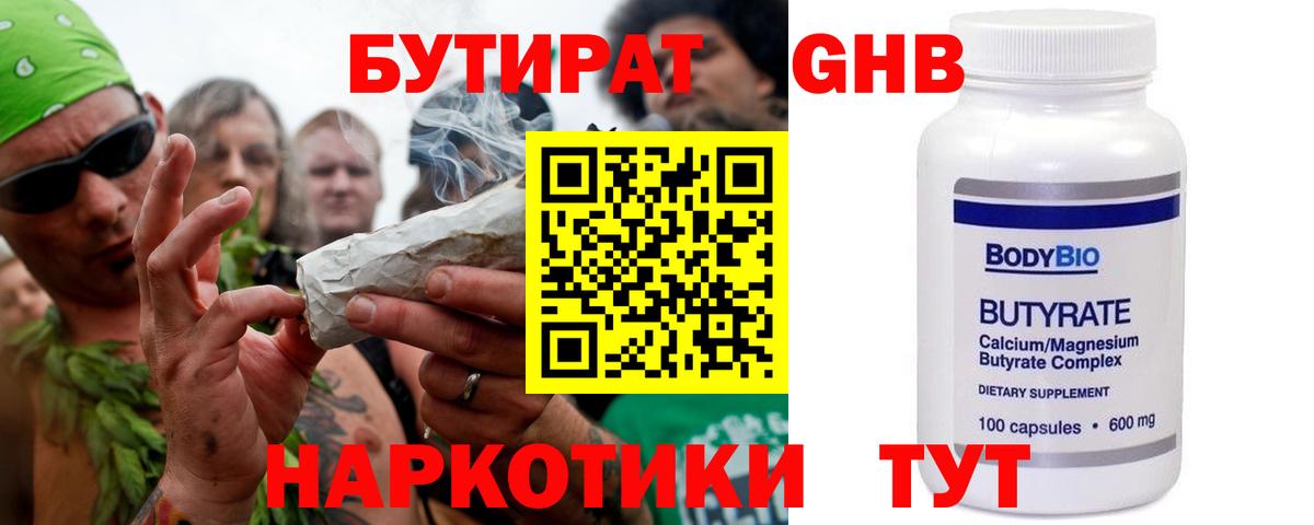 БУТИРАТ  БУТИРАТ бутандиол  Вход с VPN  Луховицы 