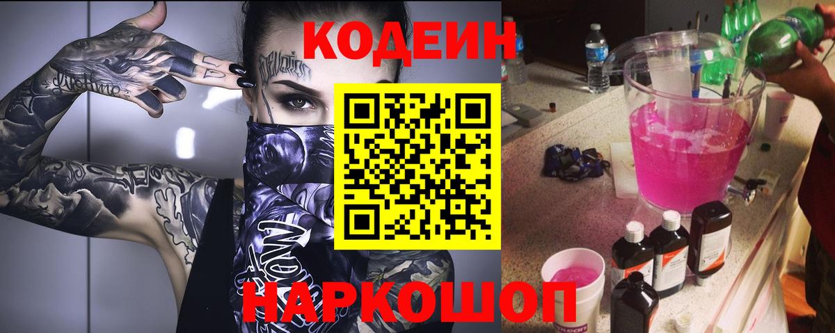 Луховицы  Кодеин напиток Lean (лин)  Вход с VPN 