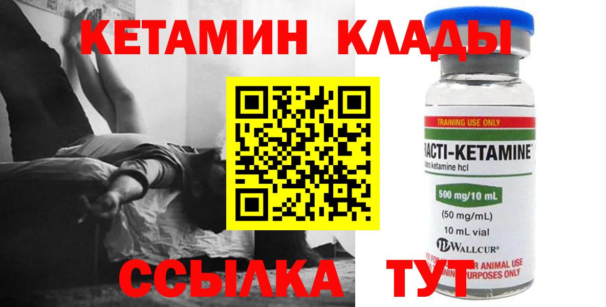 КЕТАМИН ketamine Луховицы