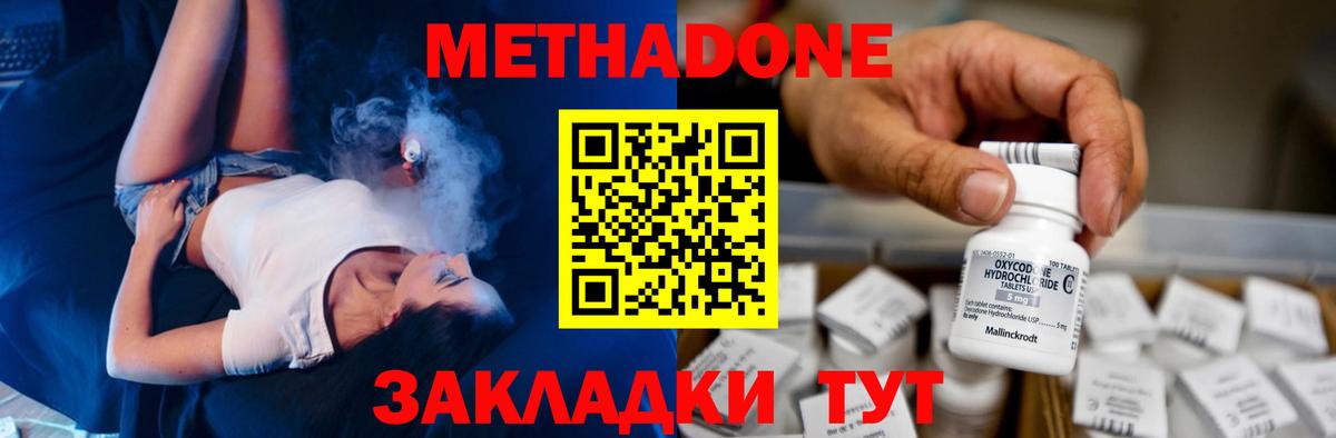 Метадон methadone  Вход с VPN  Луховицы 