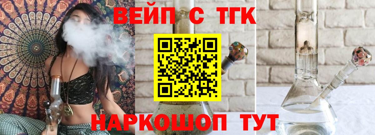 ТГК вейп Луховицы